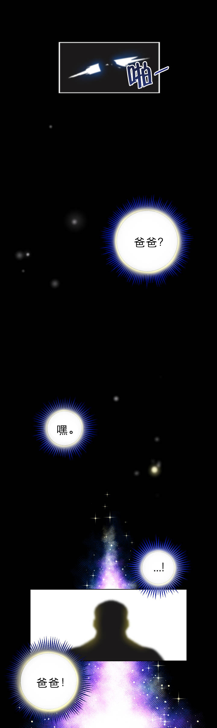《与太阳同行》第2章被俘 第7页