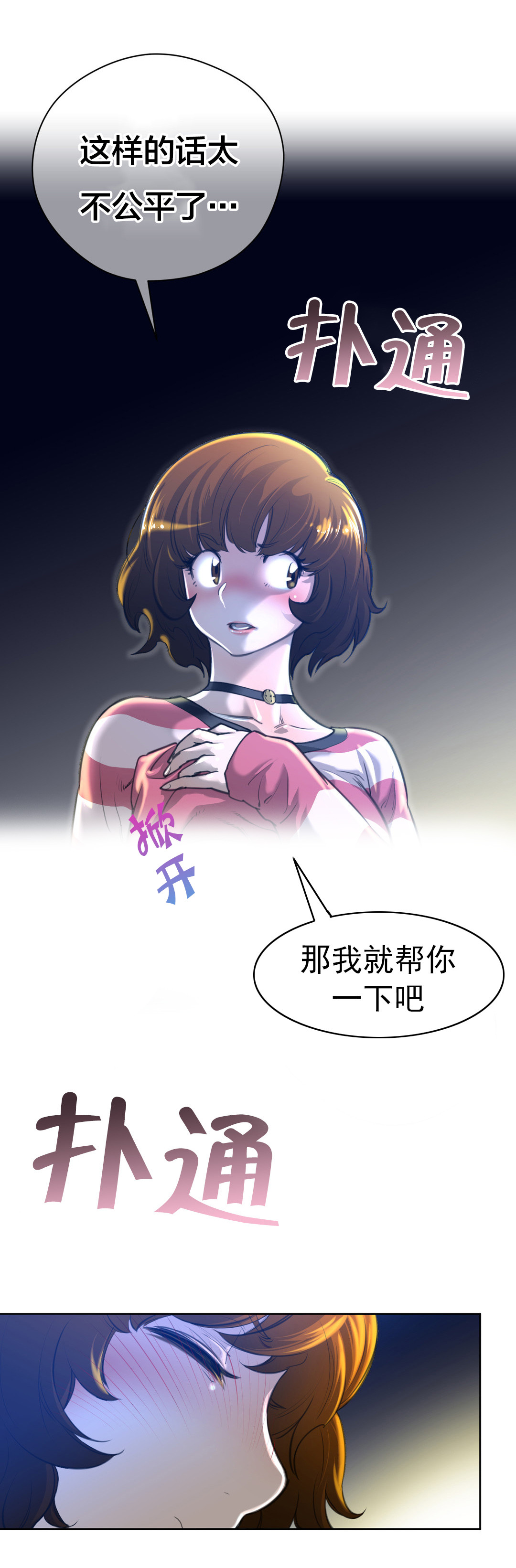 《与太阳同行》第3章与太阳同行的孩子 第10页