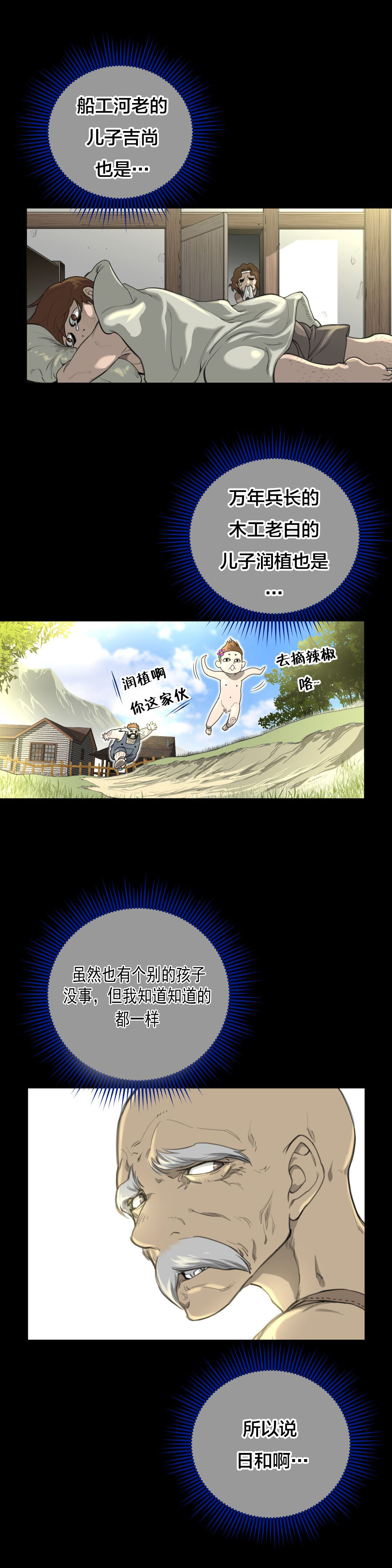 《与太阳同行》第3章与太阳同行的孩子 第15页