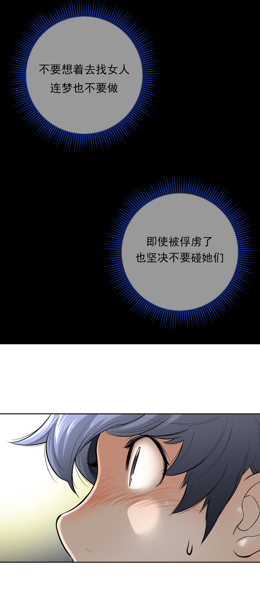 《与太阳同行》第3章与太阳同行的孩子 第16页