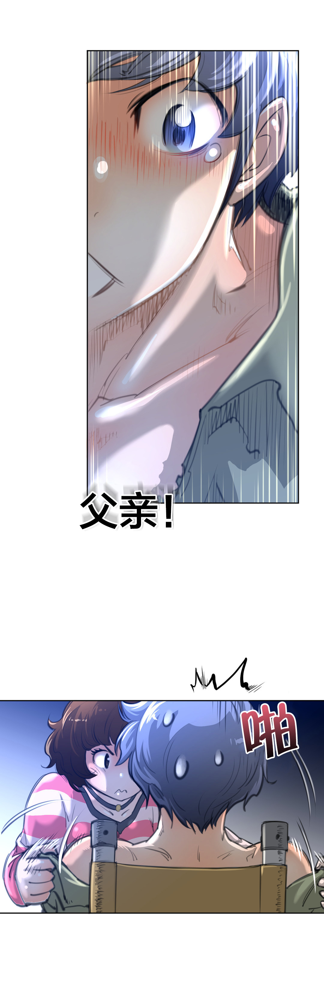《与太阳同行》第3章与太阳同行的孩子 第6页