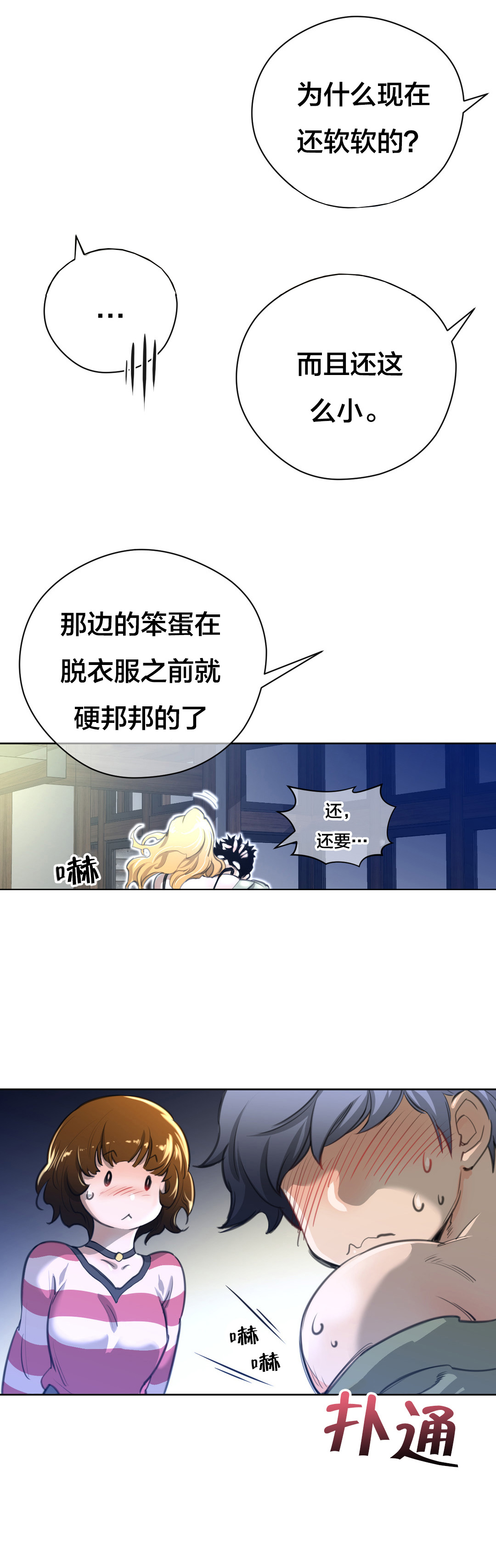 《与太阳同行》第3章与太阳同行的孩子 第8页