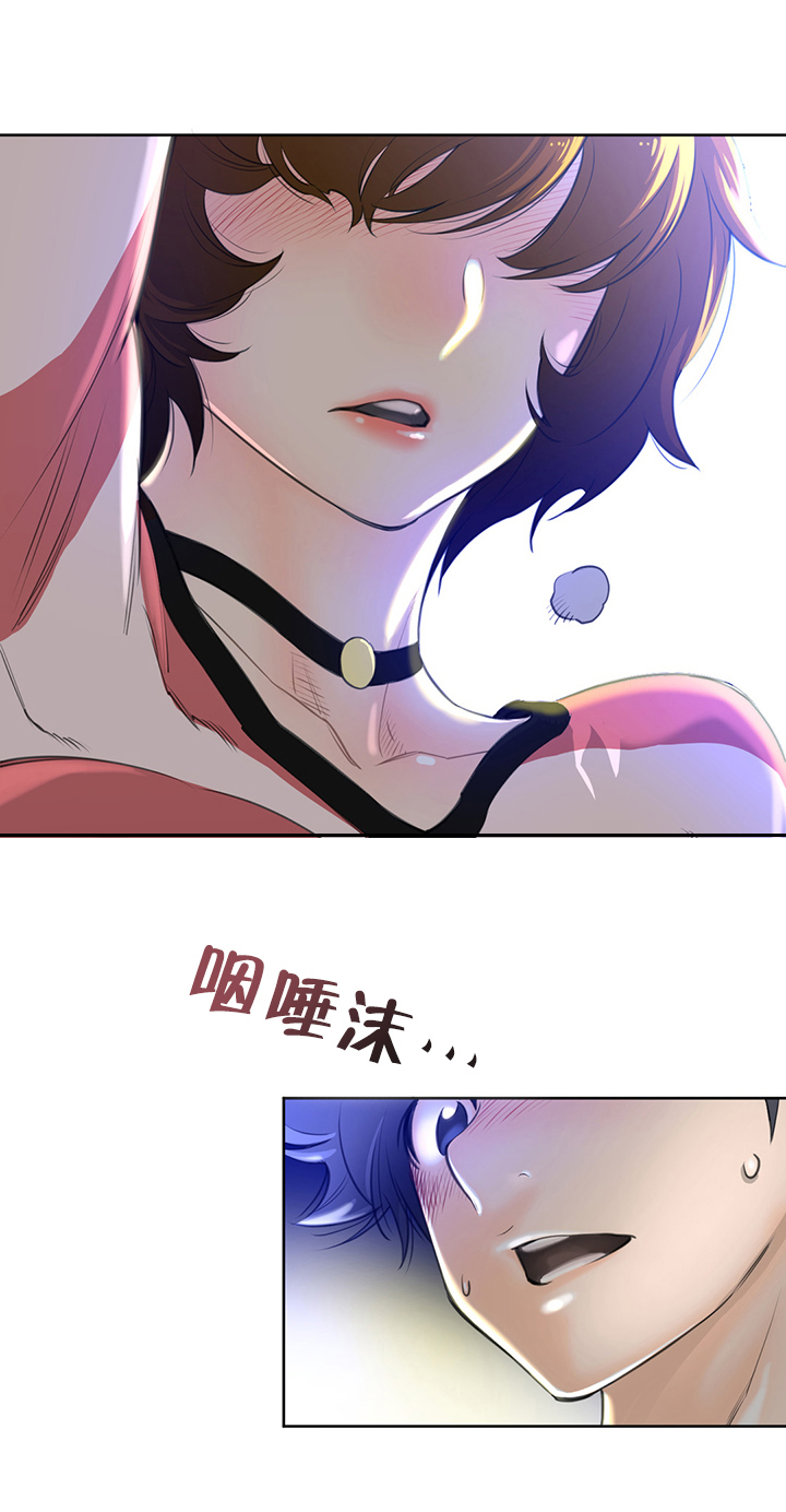 《与太阳同行》第4章迷路丹菲 第17页