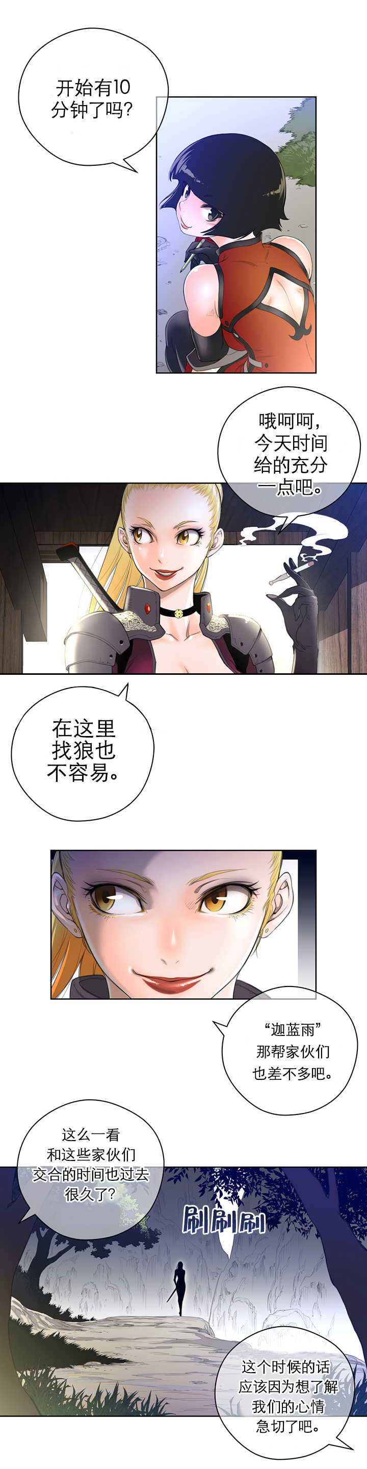 《与太阳同行》第4章迷路丹菲 第7页