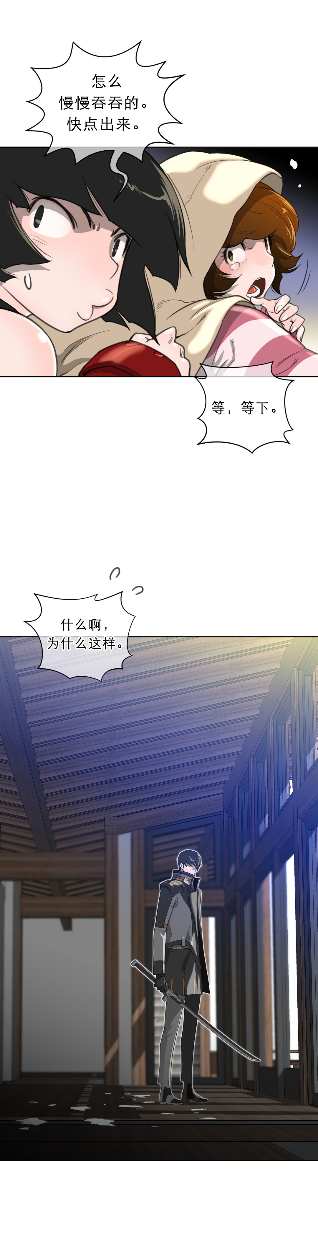 《与太阳同行》第7章撤退 第2页