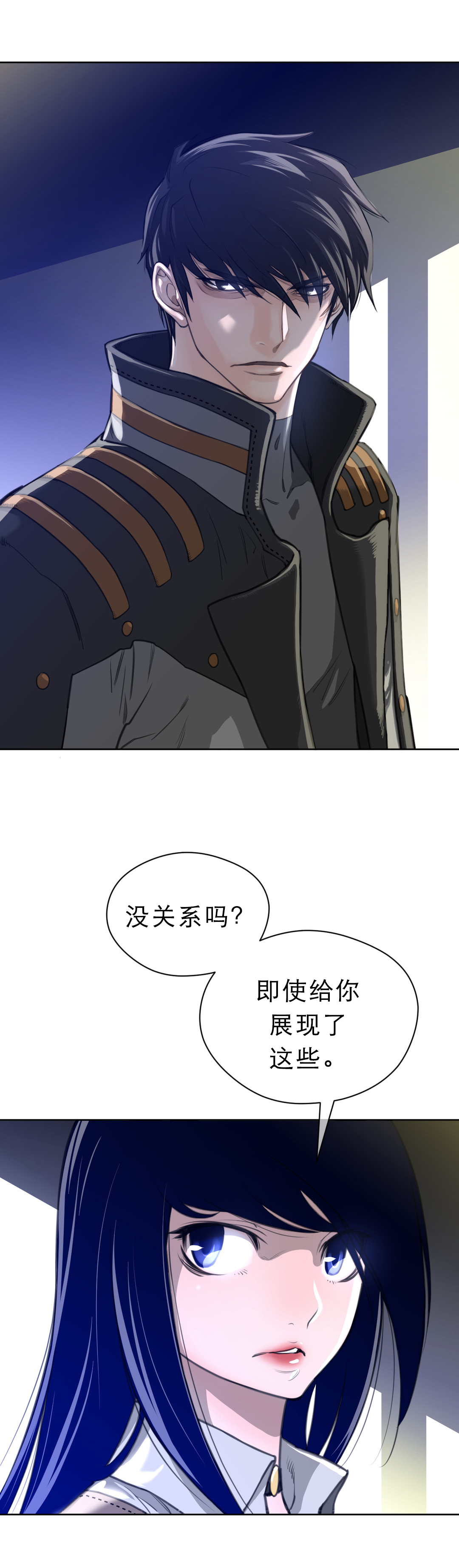 《与太阳同行》第7章撤退 第3页