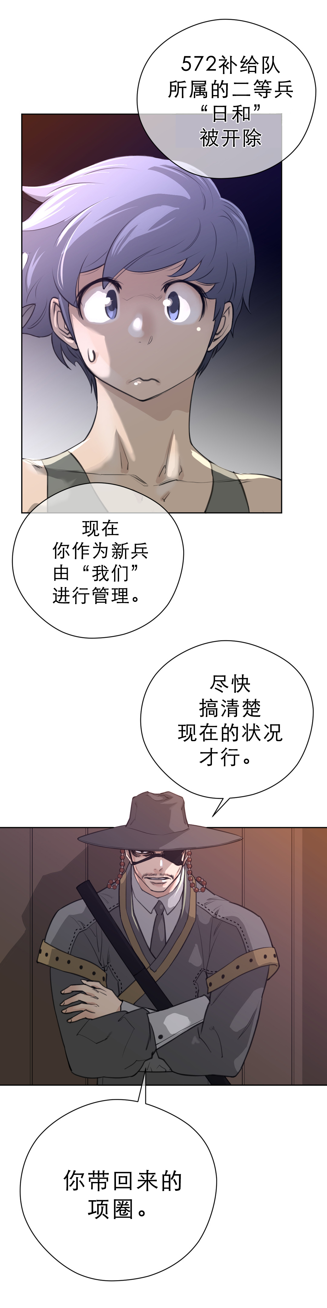 《与太阳同行》第9章项圈的影响 第10页