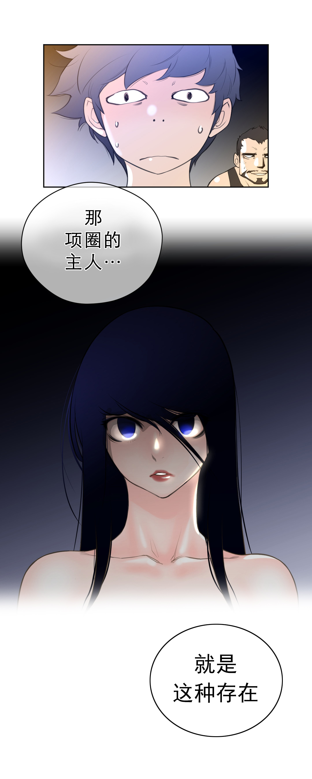 《与太阳同行》第9章项圈的影响 第12页