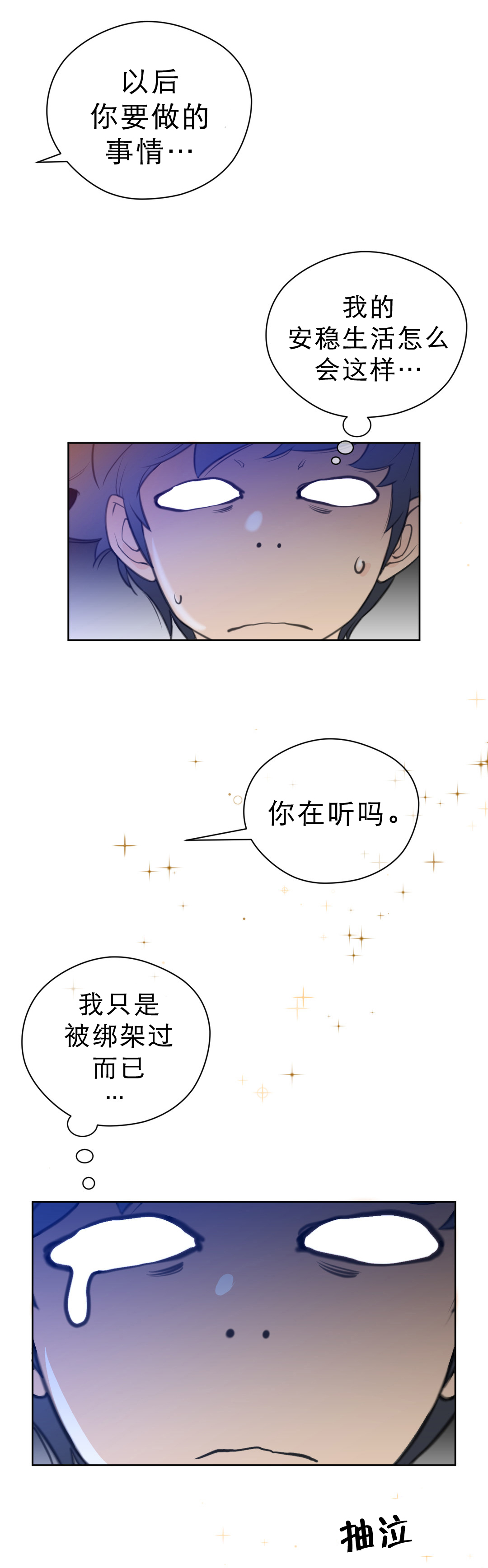 《与太阳同行》第9章项圈的影响 第13页