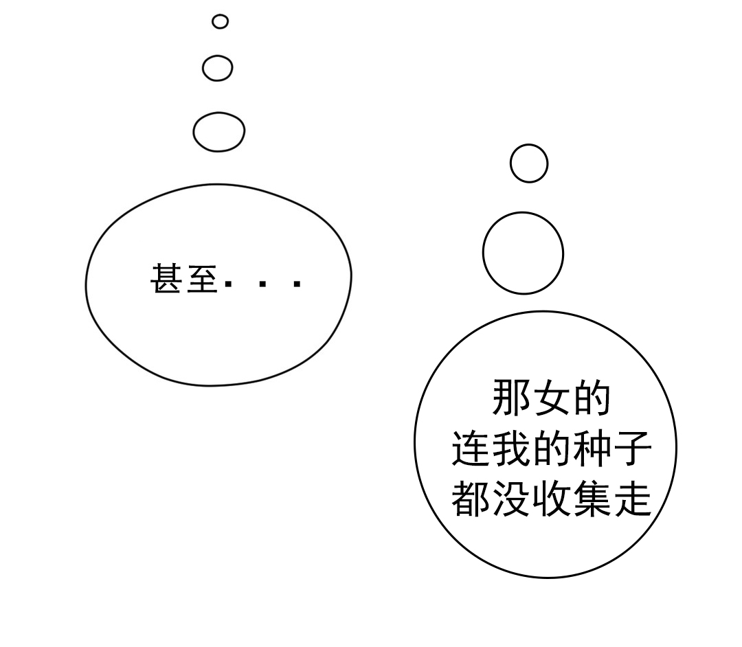 《与太阳同行》第9章项圈的影响 第14页
