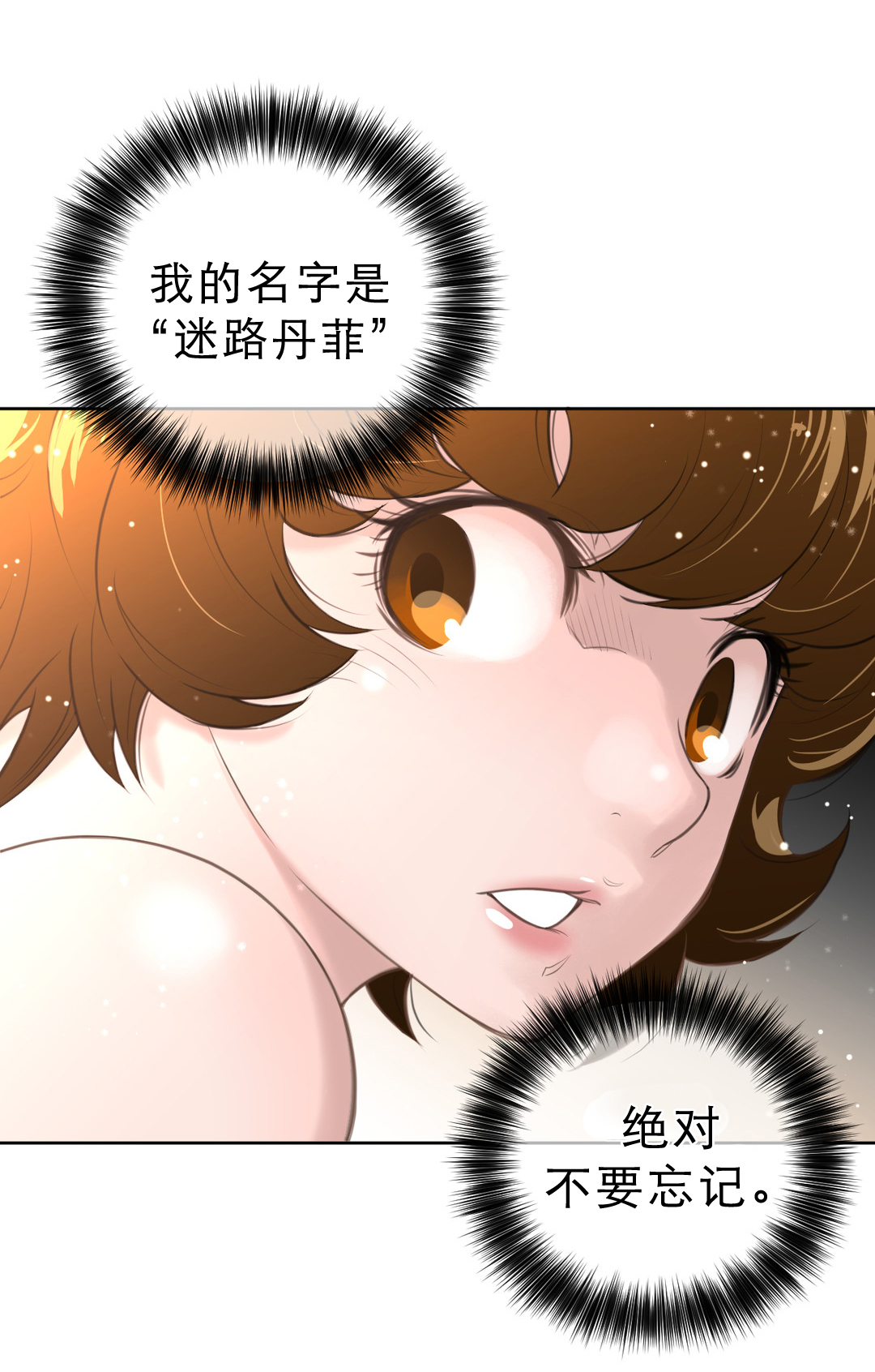 《与太阳同行》第9章项圈的影响 第2页
