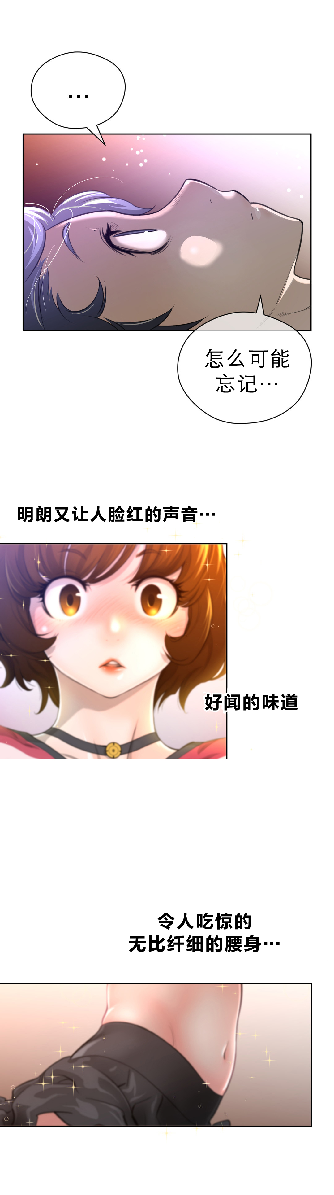 《与太阳同行》第9章项圈的影响 第3页