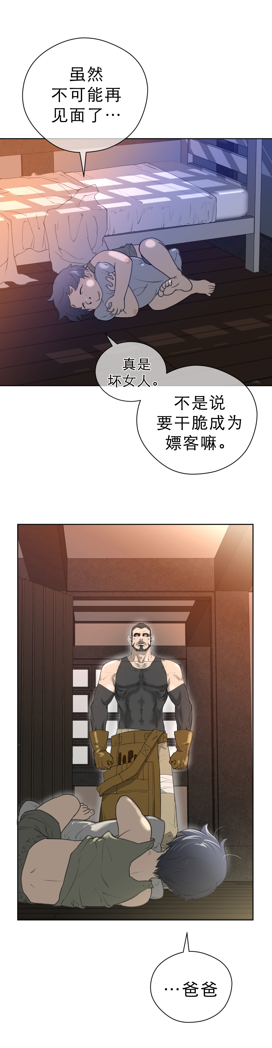《与太阳同行》第9章项圈的影响 第4页