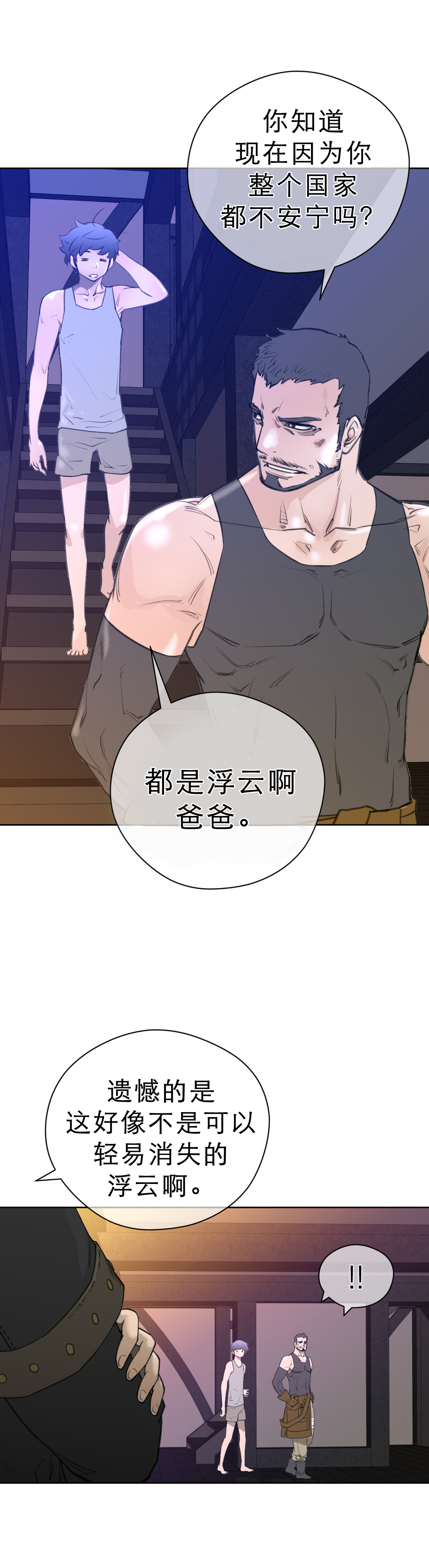 《与太阳同行》第9章项圈的影响 第6页