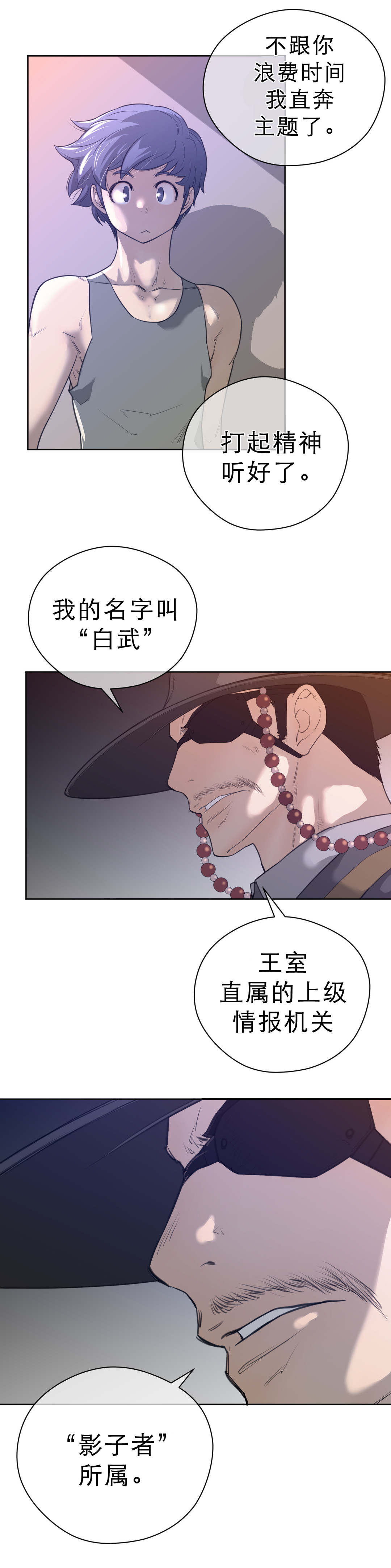 《与太阳同行》第9章项圈的影响 第9页