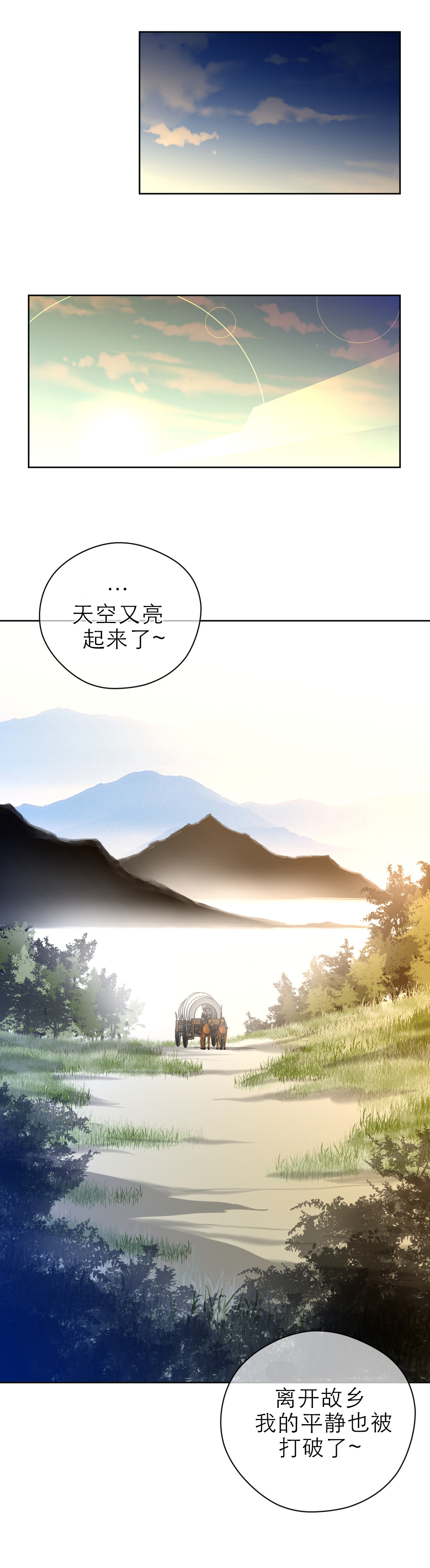 《与太阳同行》第11章报道 第1页