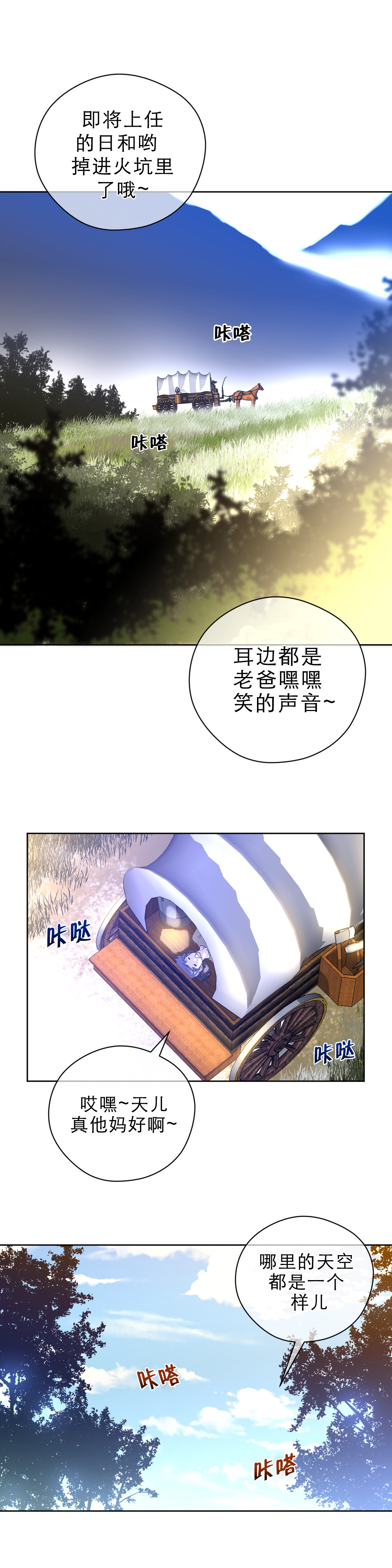 《与太阳同行》第11章报道 第2页