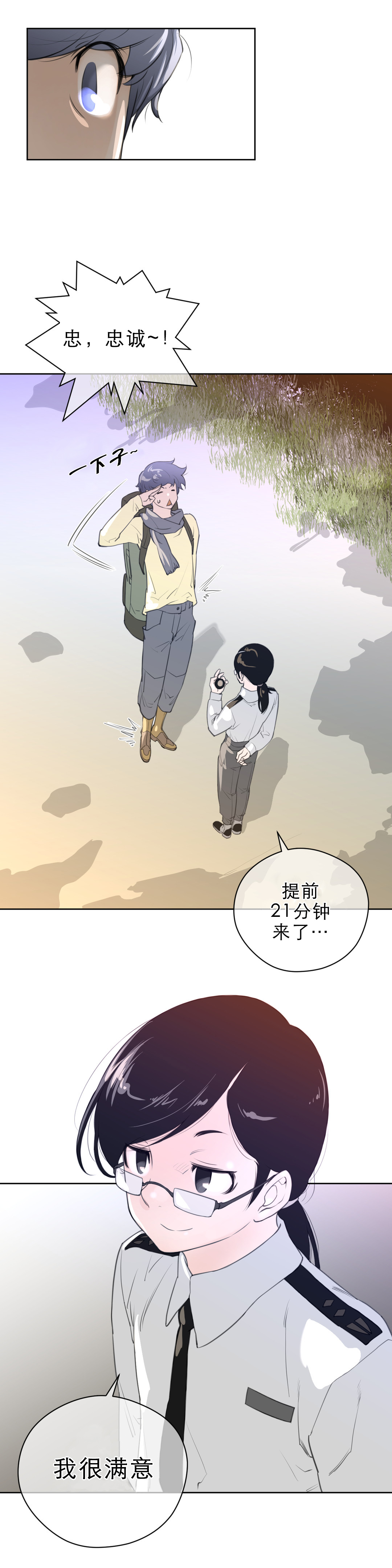 《与太阳同行》第11章报道 第6页