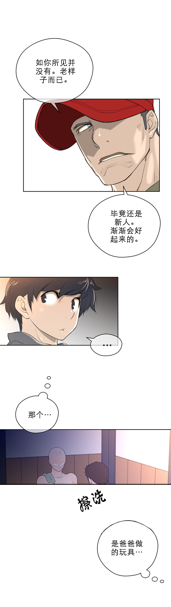 《与太阳同行》第12章小狗 第2页