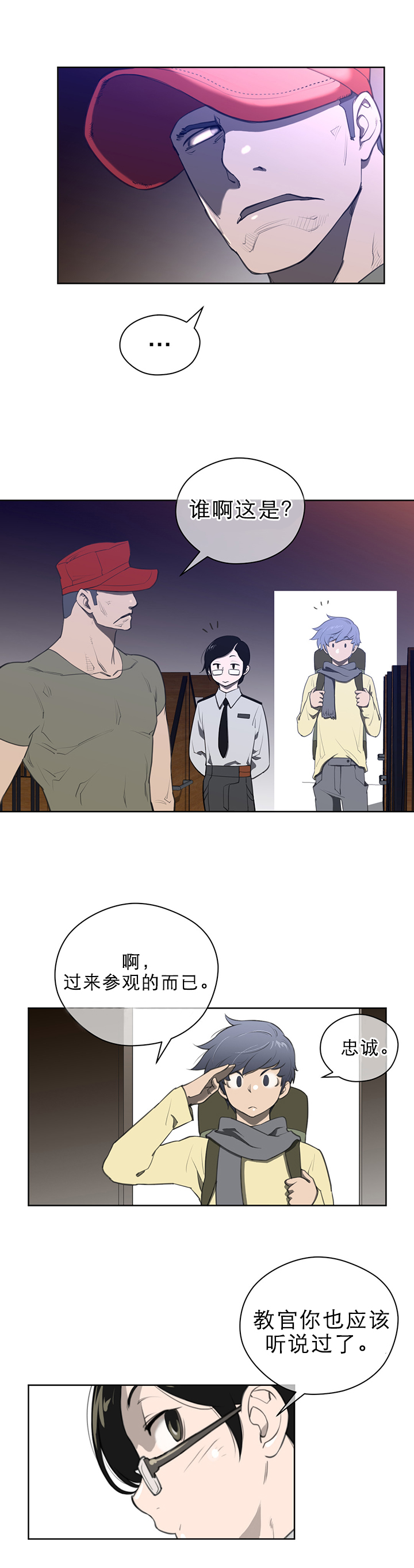 《与太阳同行》第12章小狗 第3页