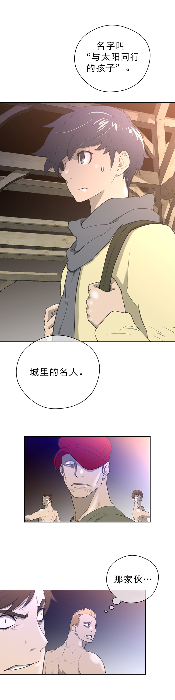 《与太阳同行》第12章小狗 第4页