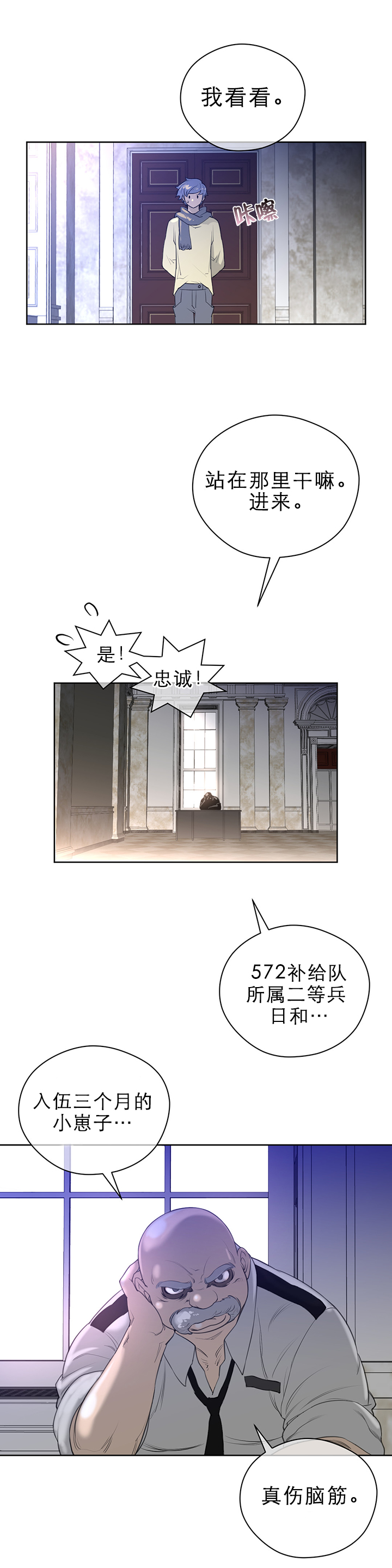 《与太阳同行》第12章小狗 第8页