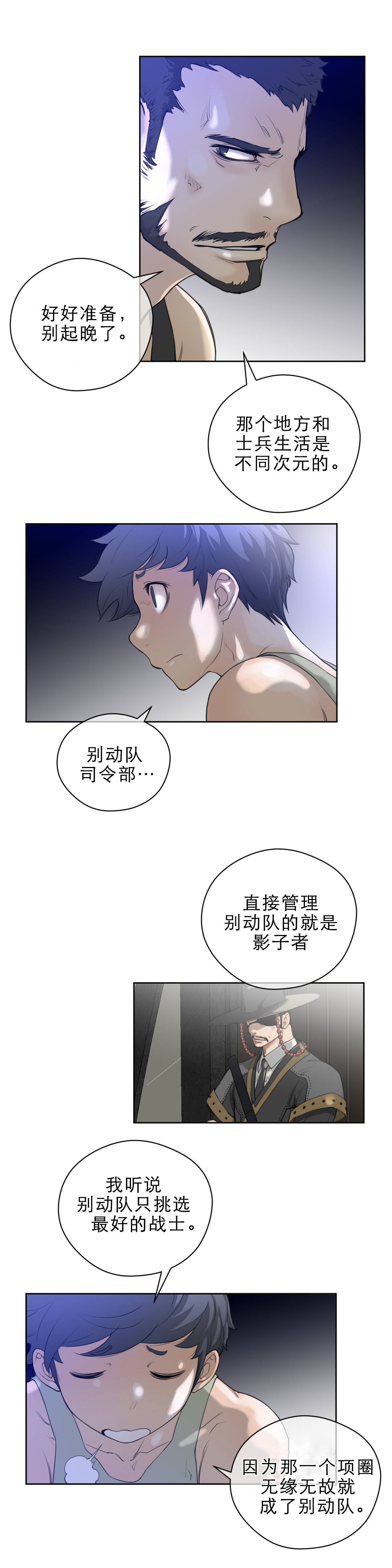 《与太阳同行》第10章别动队 第10页