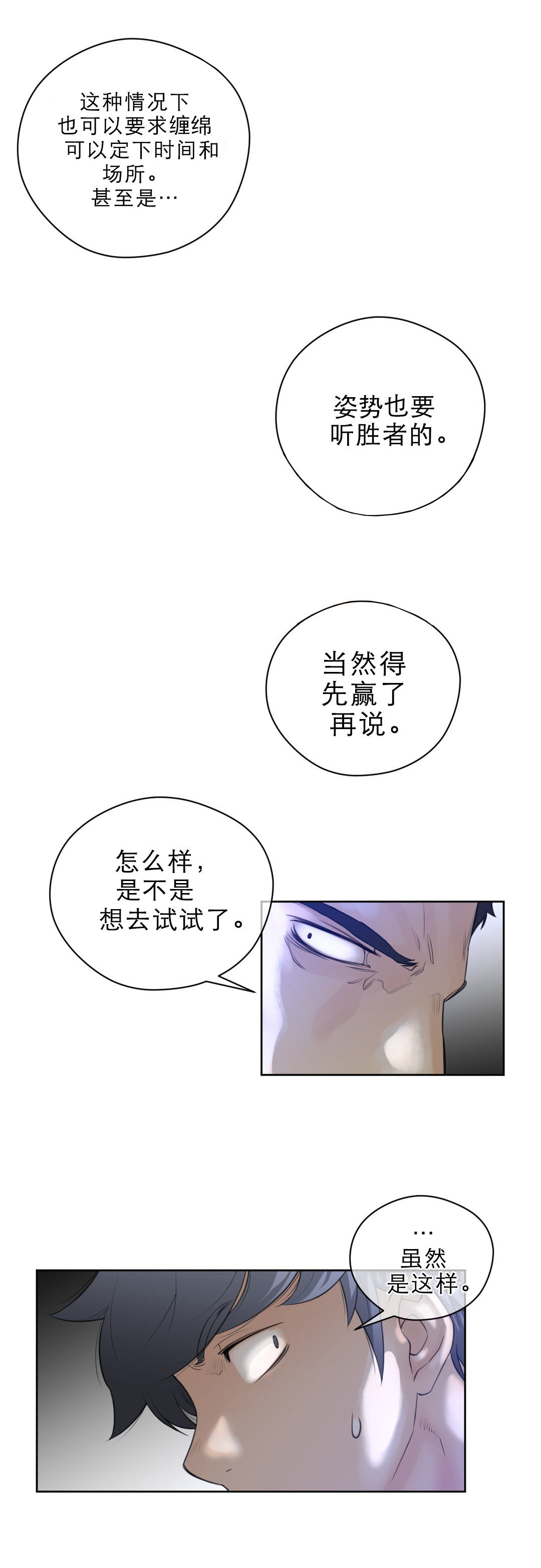 《与太阳同行》第10章别动队 第12页