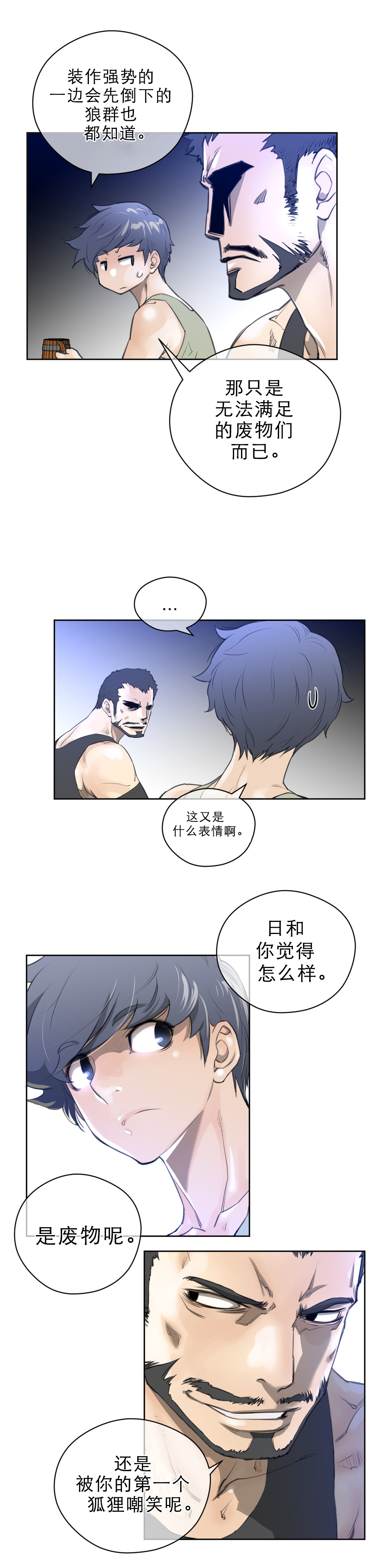 《与太阳同行》第10章别动队 第13页