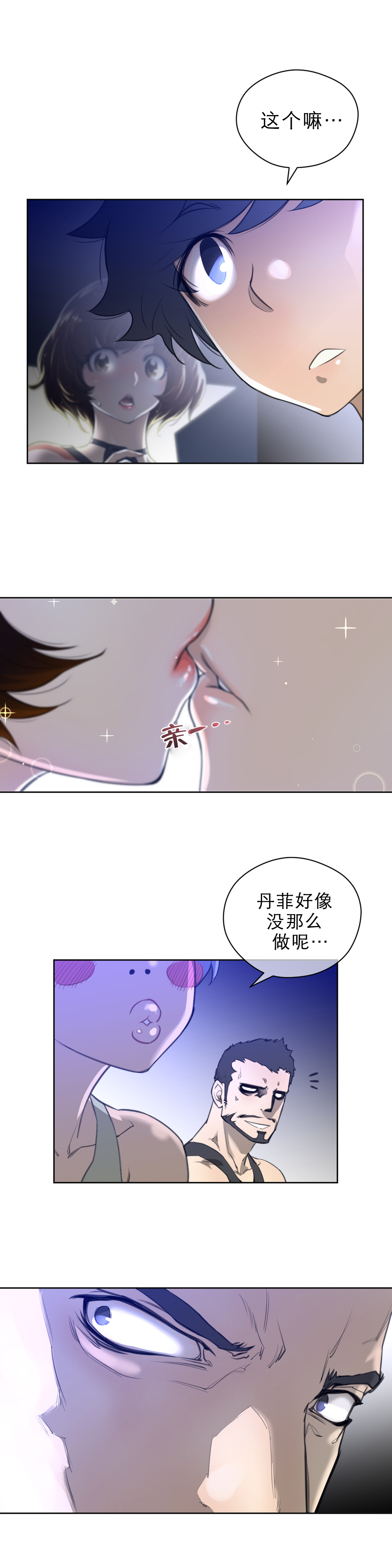 《与太阳同行》第10章别动队 第14页
