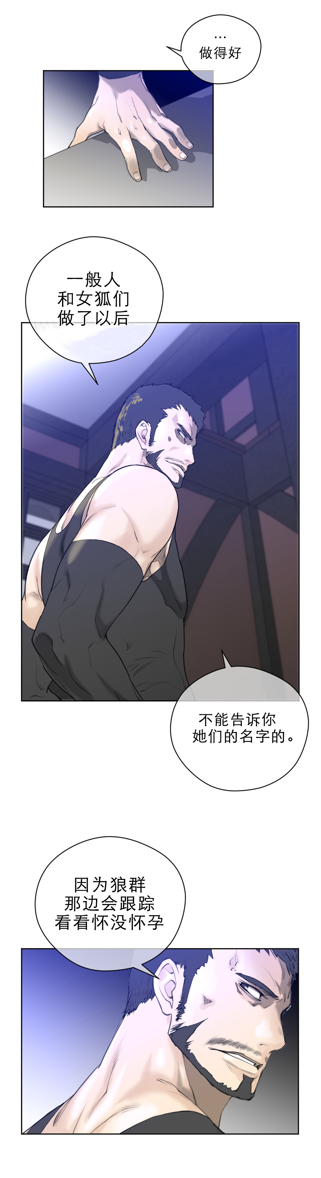 《与太阳同行》第10章别动队 第16页