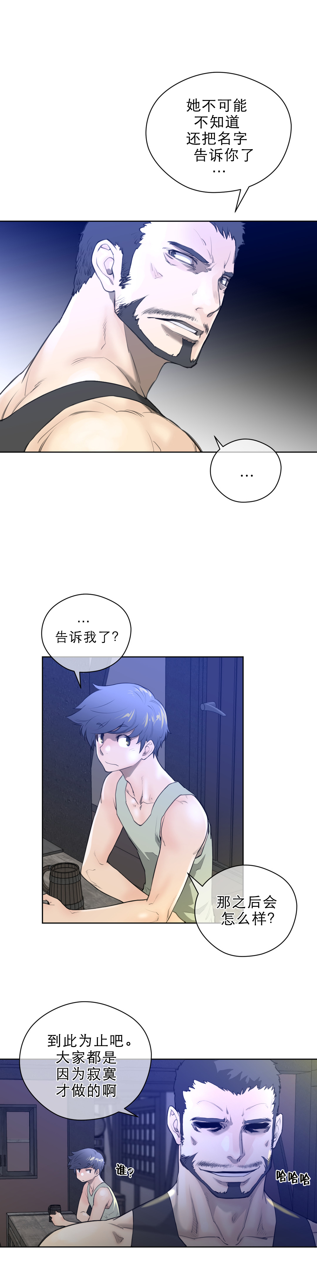 《与太阳同行》第10章别动队 第17页