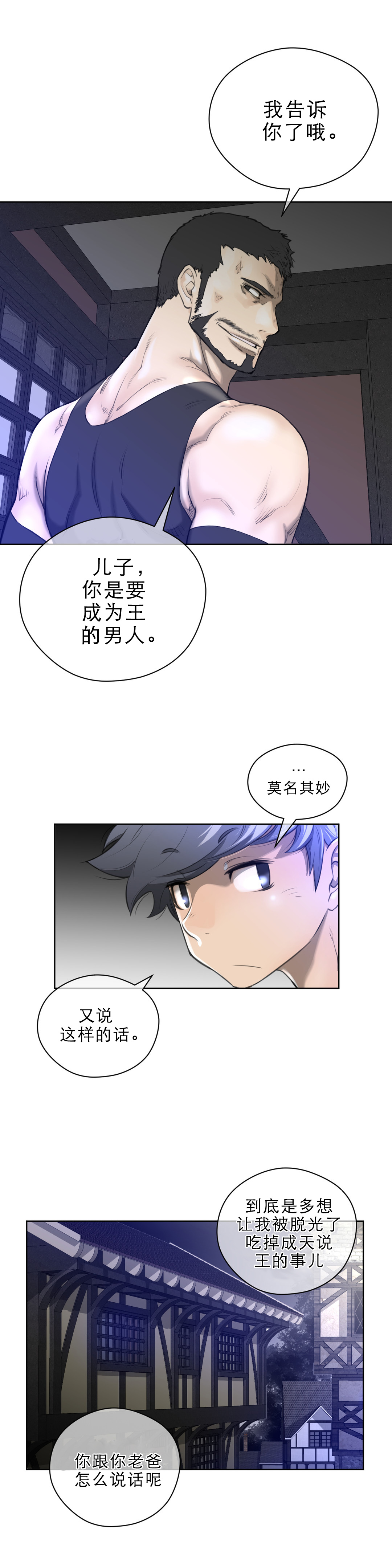 《与太阳同行》第10章别动队 第18页