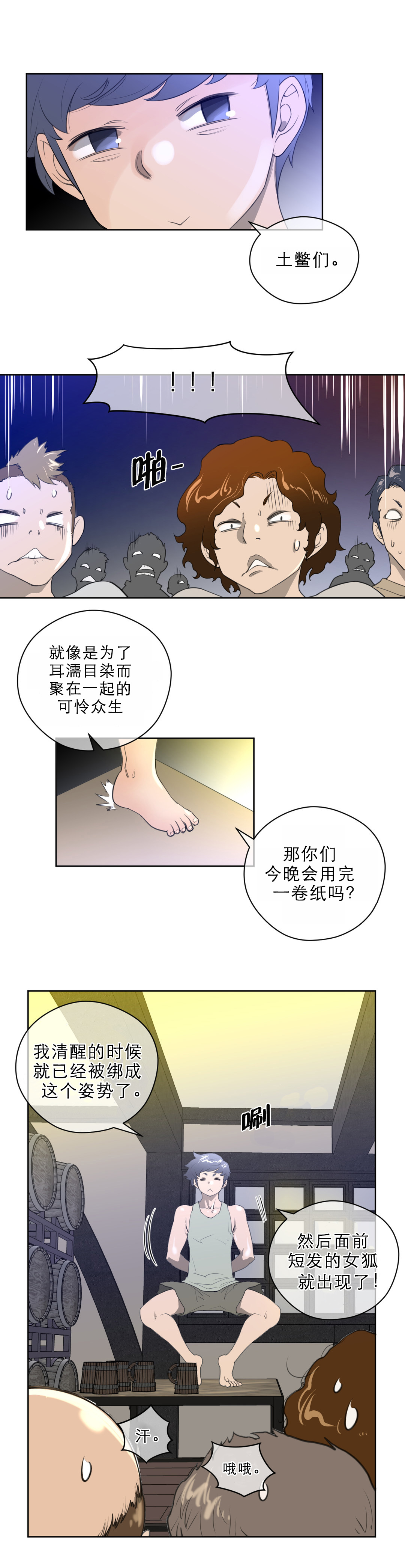 《与太阳同行》第10章别动队 第6页