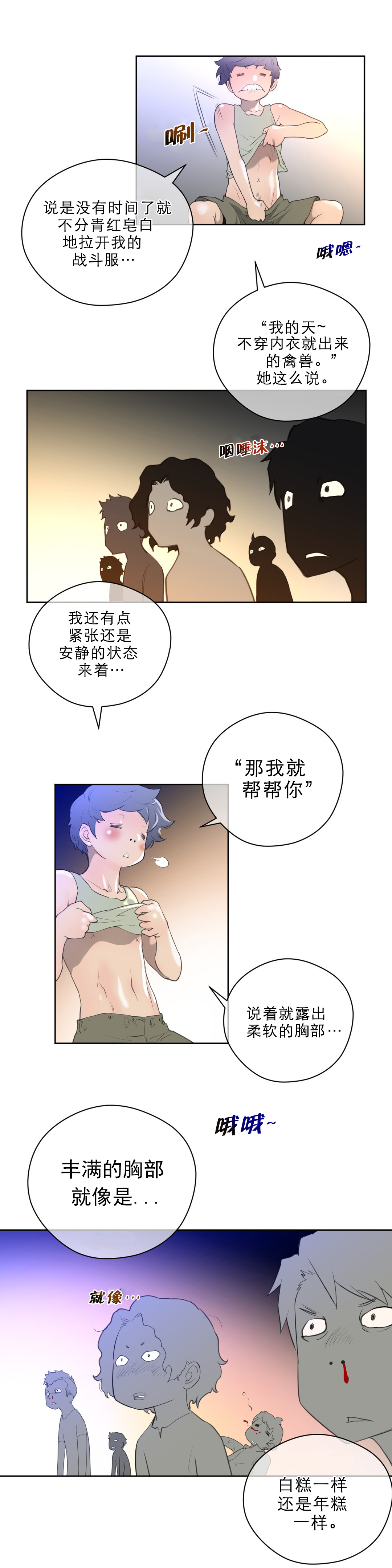 《与太阳同行》第10章别动队 第7页