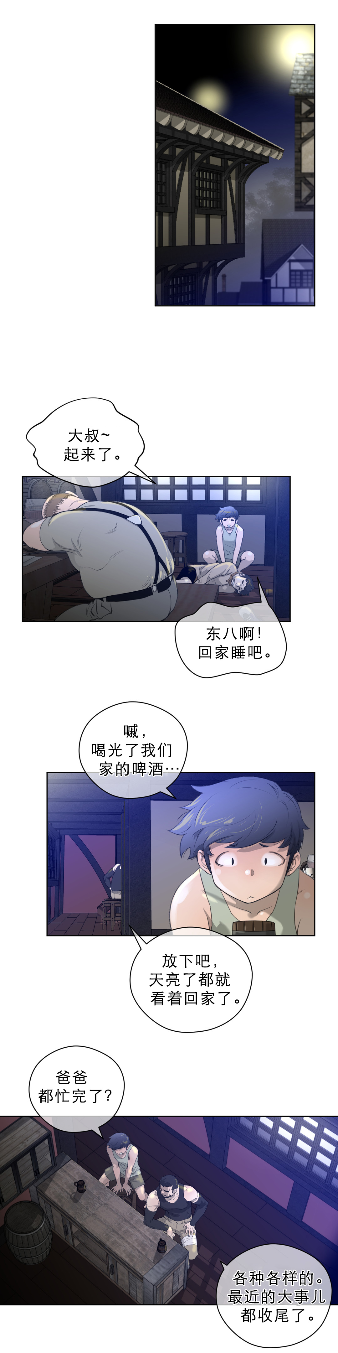 《与太阳同行》第10章别动队 第9页