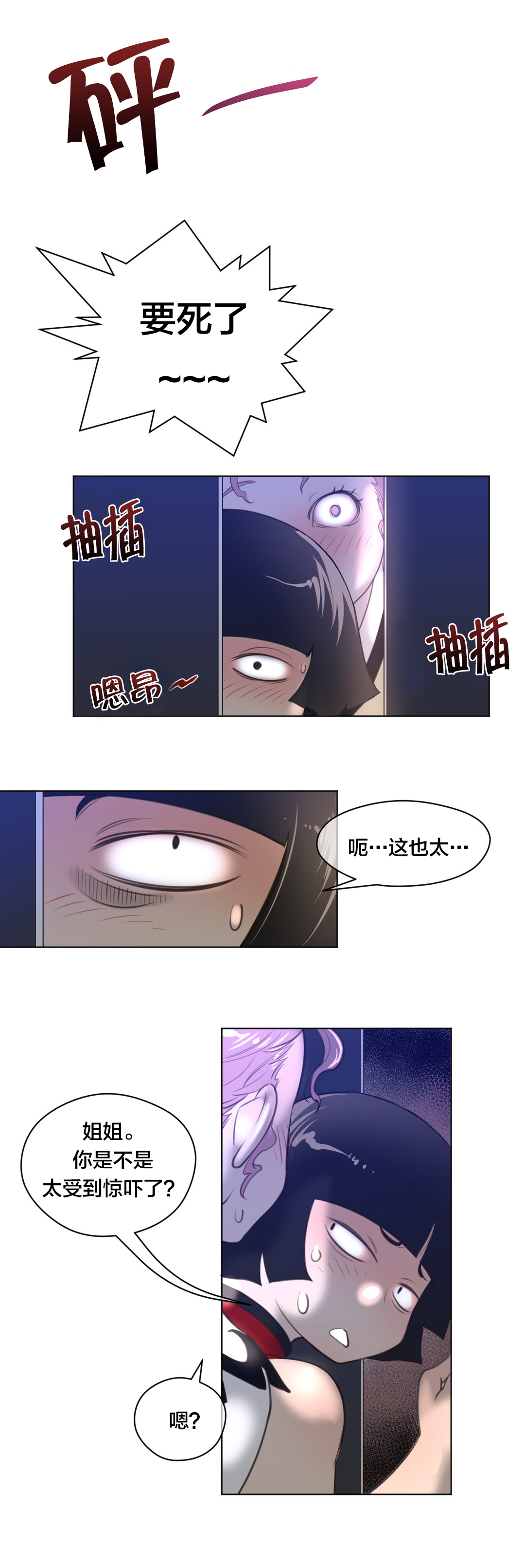 《与太阳同行》第14章王者的资质 第11页