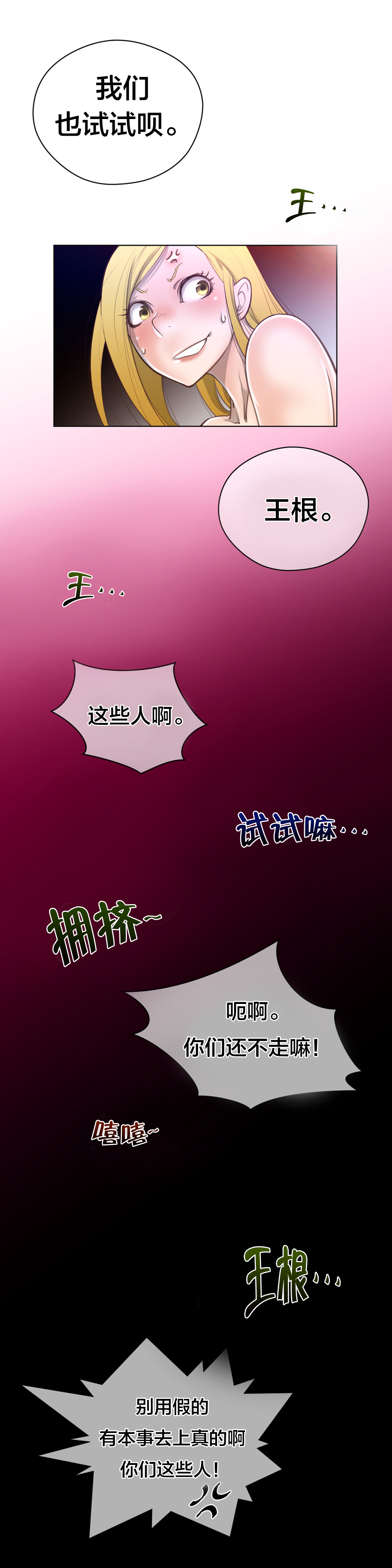 《与太阳同行》第14章王者的资质 第18页