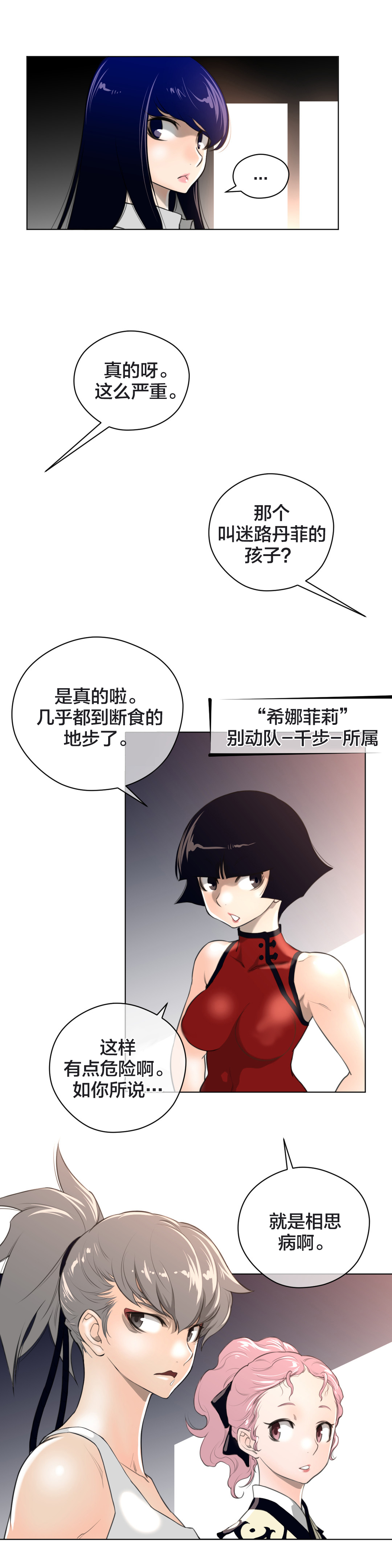 《与太阳同行》第14章王者的资质 第2页