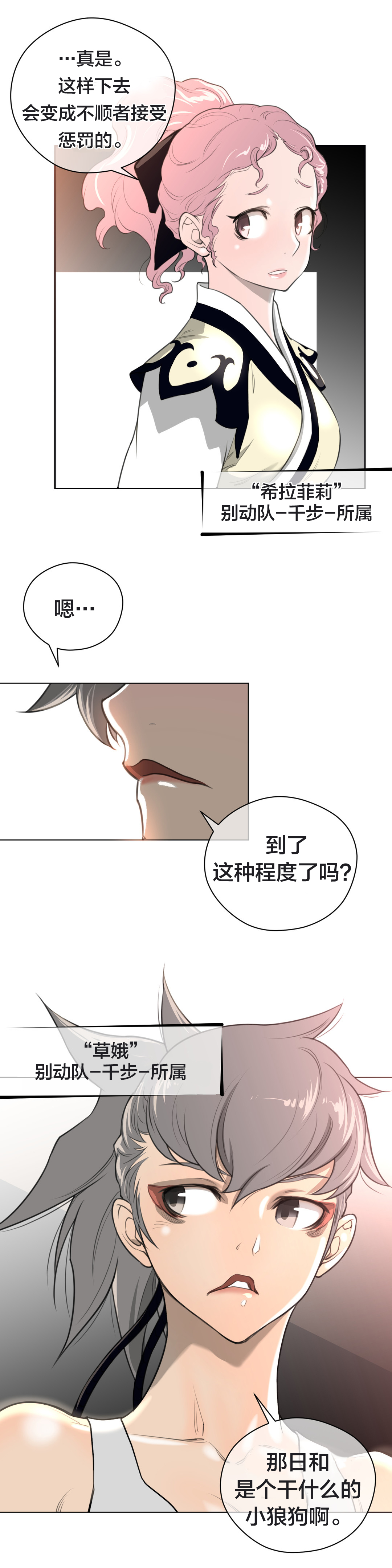 《与太阳同行》第14章王者的资质 第3页
