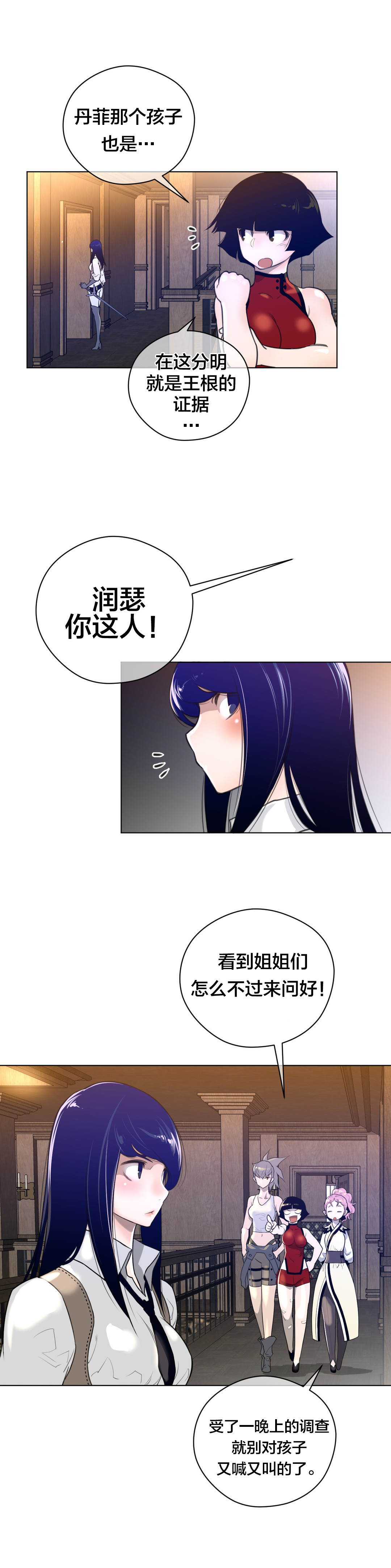 《与太阳同行》第14章王者的资质 第6页