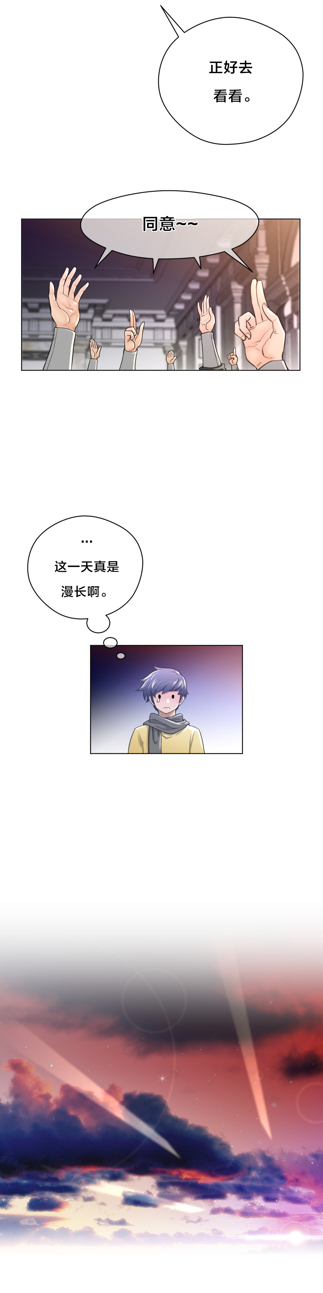 《与太阳同行》第15章漫长的一天 第10页