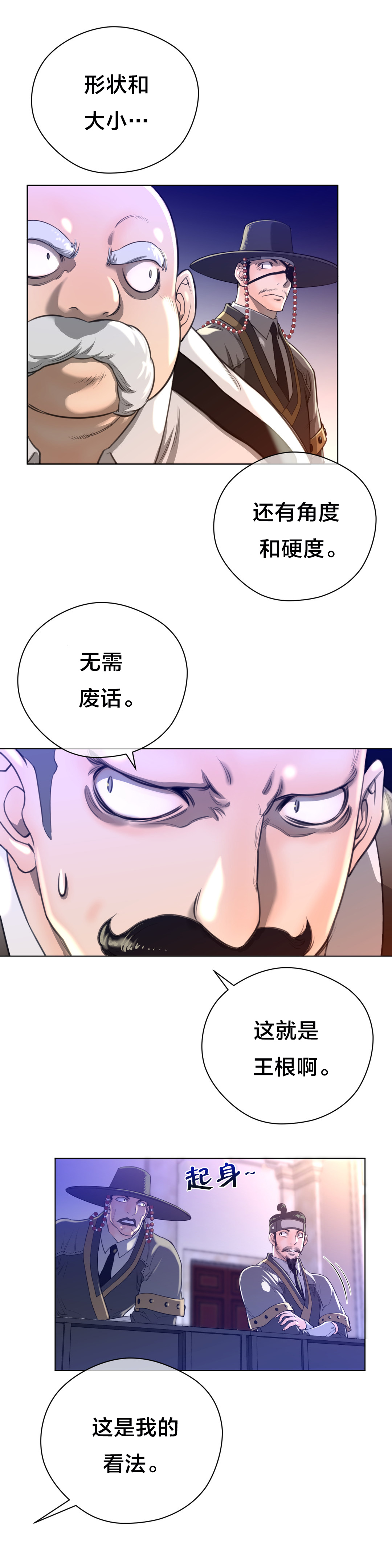 《与太阳同行》第15章漫长的一天 第3页