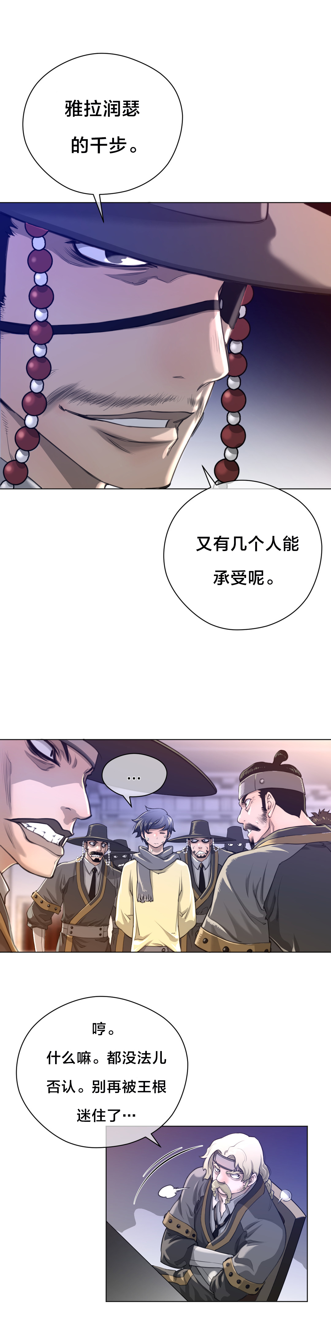 《与太阳同行》第15章漫长的一天 第8页
