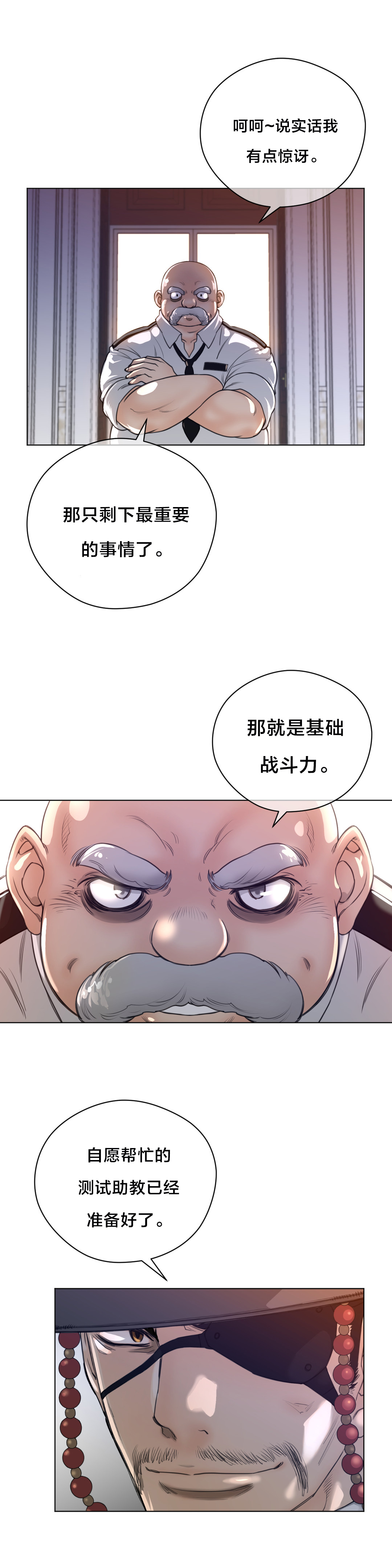 《与太阳同行》第15章漫长的一天 第9页