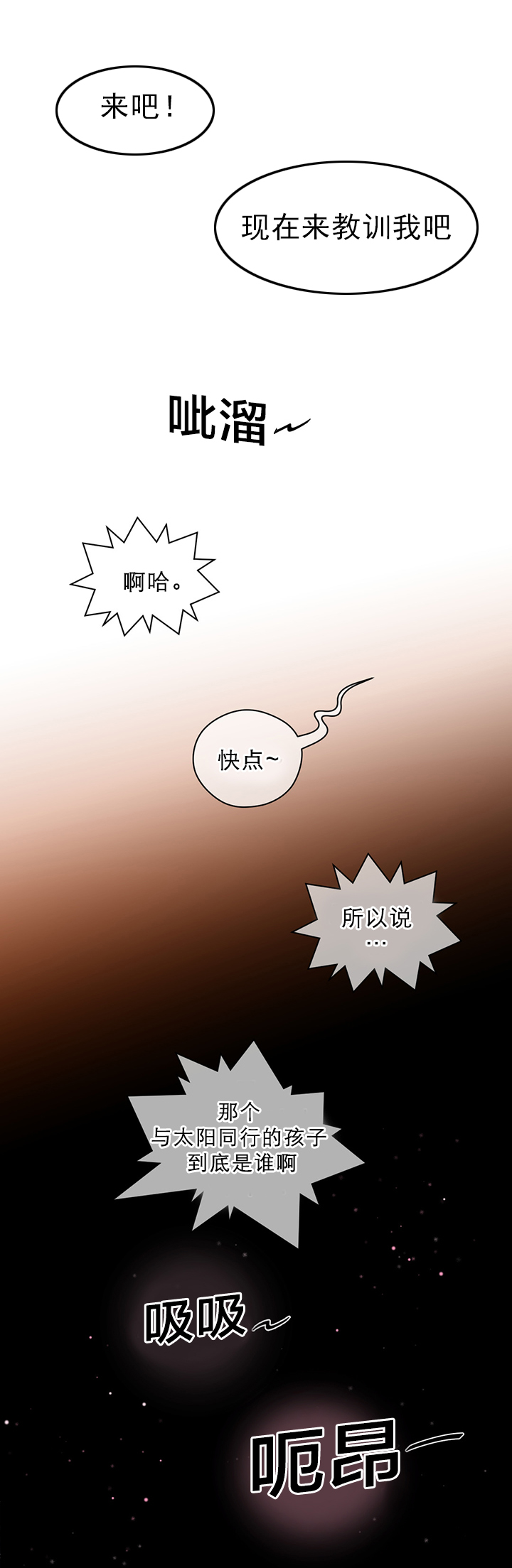 《与太阳同行》第13章迫失 第13页