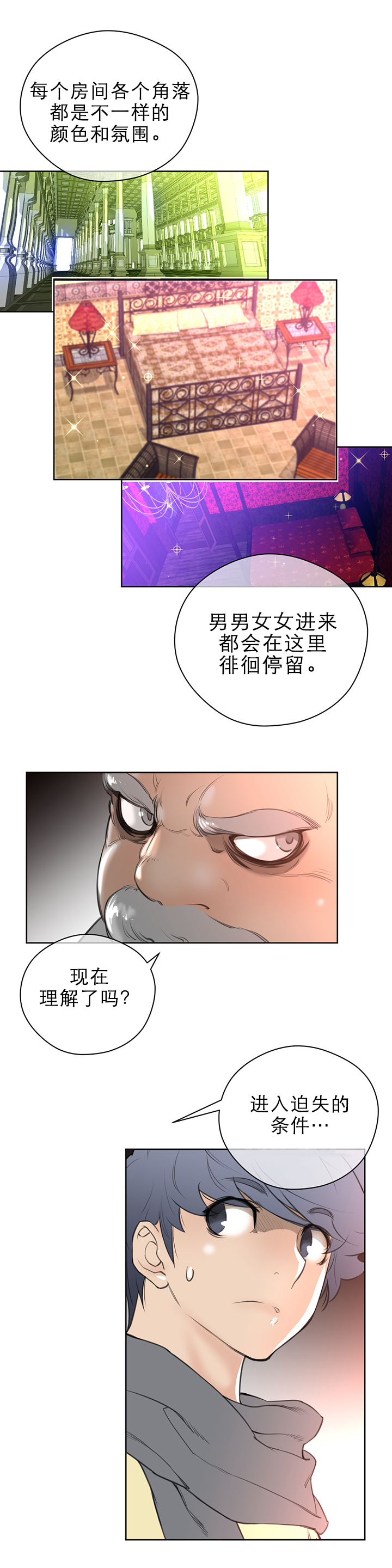 《与太阳同行》第13章迫失 第2页