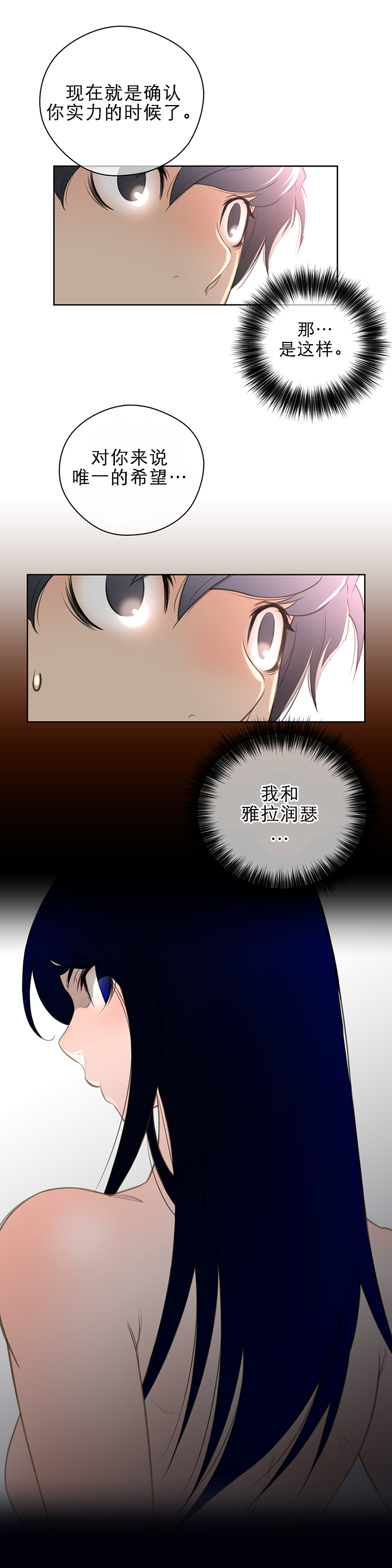 《与太阳同行》第13章迫失 第6页