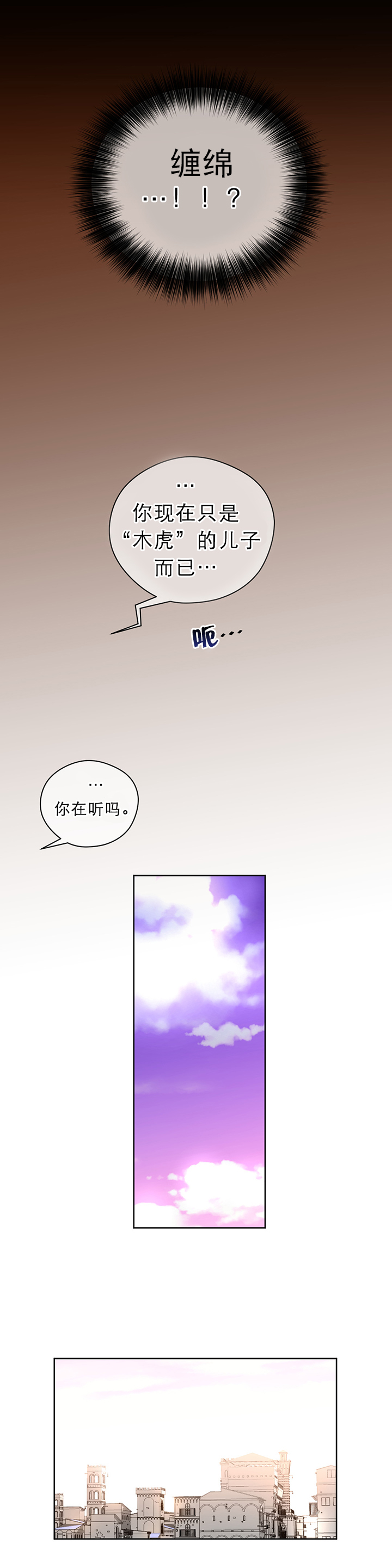 《与太阳同行》第13章迫失 第7页