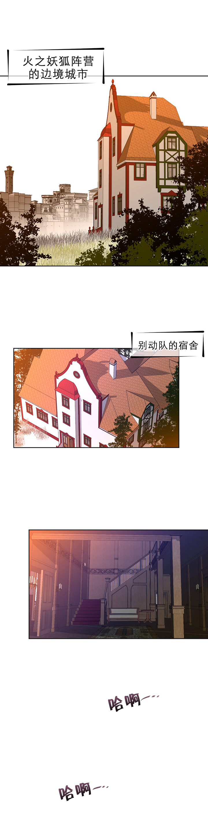 《与太阳同行》第13章迫失 第8页